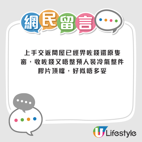 公屋二派市區靚單位 上門視察驚現3大問題？港人呻遲遲未處理：訂幾塊玻璃要咁耐？