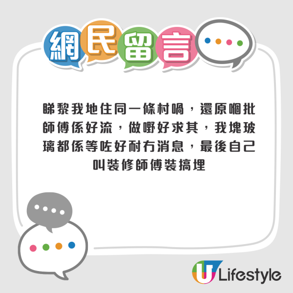 公屋二派市區靚單位 上門視察驚現3大問題？港人呻遲遲未處理：訂幾塊玻璃要咁耐？