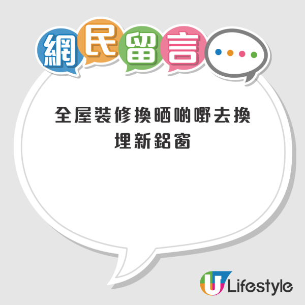 公屋二派市區靚單位 上門視察驚現3大問題？港人呻遲遲未處理：訂幾塊玻璃要咁耐？