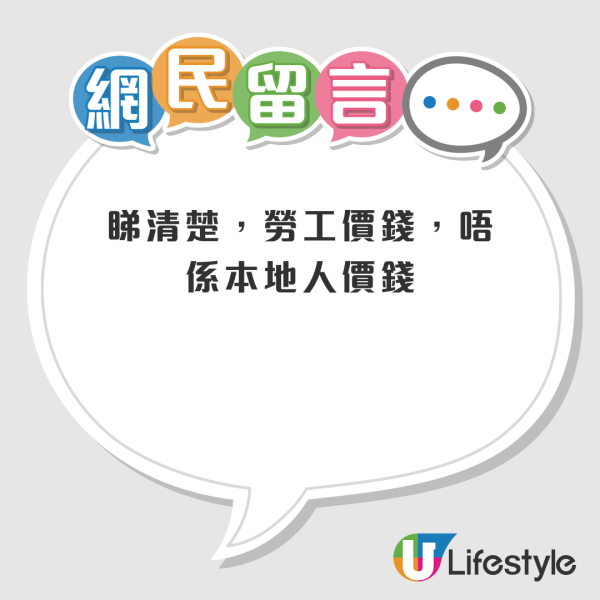 網上瘋傳香港勞工價碼表！一行業月薪僅有一萬？眼利網民點出真相：唔係本地人價錢