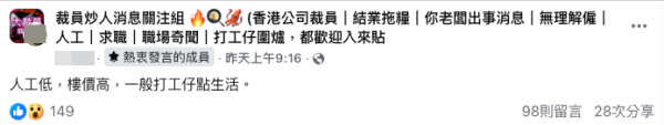 網上瘋傳香港勞工價碼表！一行業月薪僅有一萬？（截圖：裁員炒人消息關注組）
