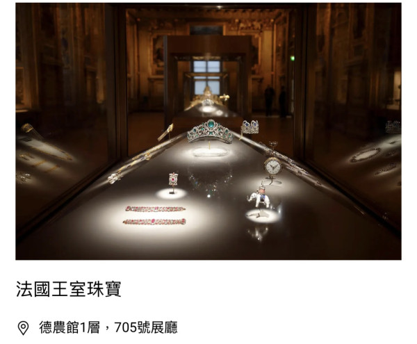 羅浮宮展覽的珍貴珠寶（圖片：www.louvre.fr）