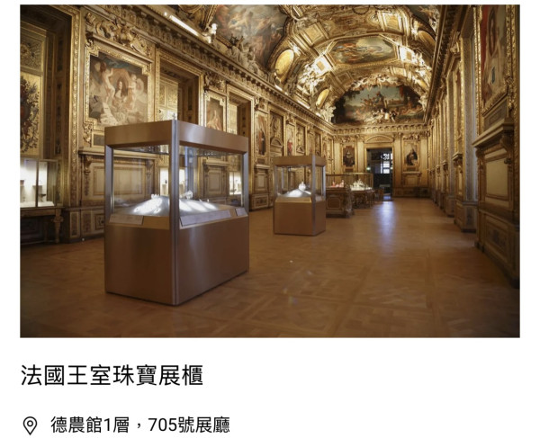 羅浮宮展覽的珍貴珠寶（圖片：www.louvre.fr）