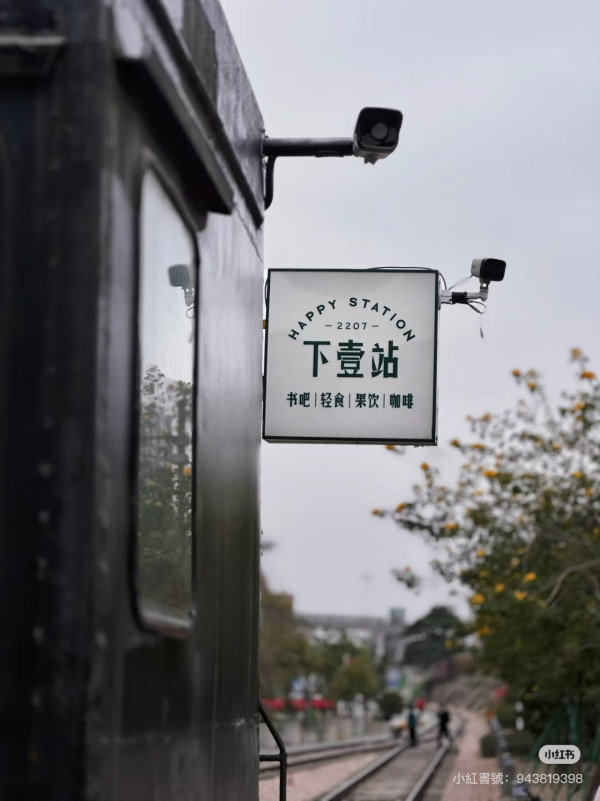 羅湖清水河鐵路公園。（圖片：小紅書）