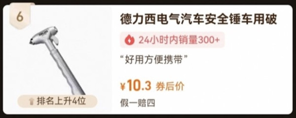 銷量激增五倍！電動車主必「逃生」關鍵？ 一「保命神器」被追捧