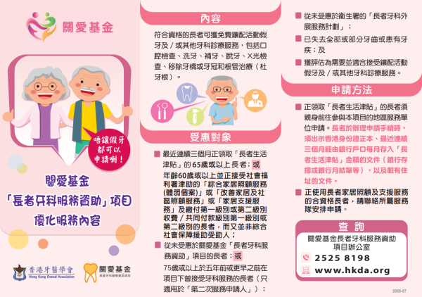 關愛基金牙科（圖片來源︰關愛基金）