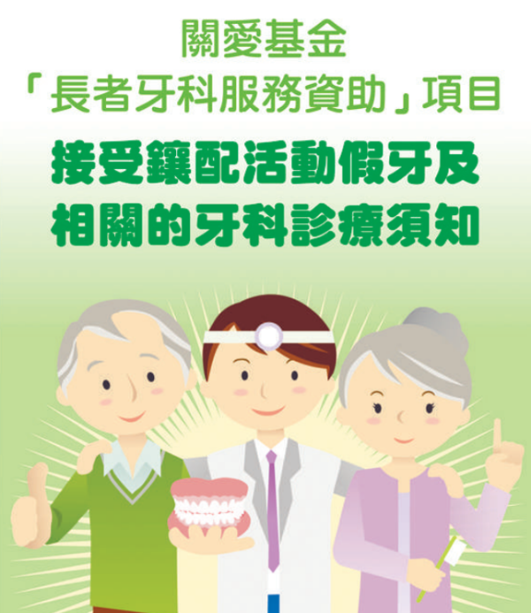 關愛基金牙科（圖片來源︰關愛基金）