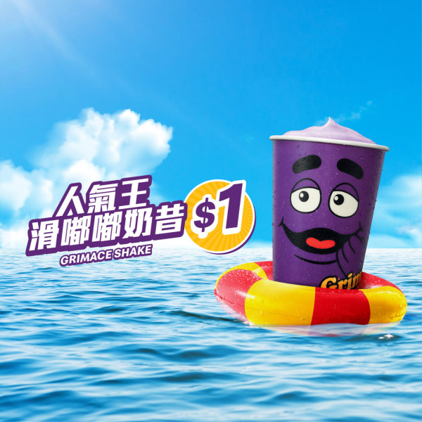 麥當勞期間限定滑嘟嘟主題店！$1滑嘟嘟奶昔回歸！滑嘟嘟限量潮物即日開搶！