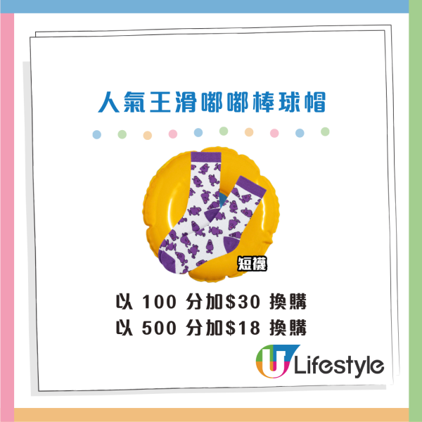 麥當勞期間限定滑嘟嘟主題店！$1滑嘟嘟奶昔回歸！滑嘟嘟限量潮物即日開搶！