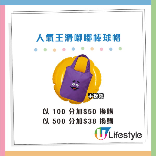 麥當勞期間限定滑嘟嘟主題店！$1滑嘟嘟奶昔回歸！滑嘟嘟限量潮物即日開搶！