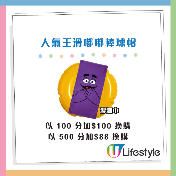 麥當勞期間限定滑嘟嘟主題店！$1滑嘟嘟奶昔回歸！滑嘟嘟限量潮物即日開搶！