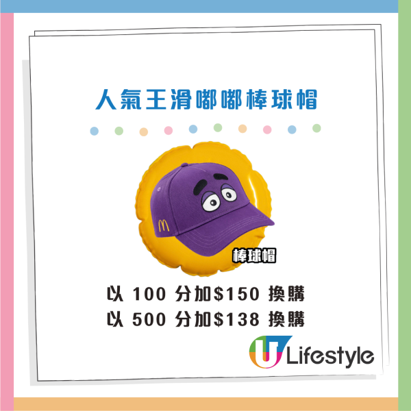 麥當勞期間限定滑嘟嘟主題店！$1滑嘟嘟奶昔回歸！滑嘟嘟限量潮物即日開搶！