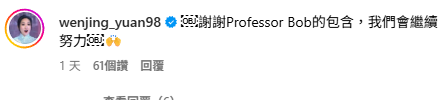 港姐季軍袁文靜爆響口多謝Bob「XX」惹嘩然 林盛斌水洗都唔清IG留言極大反應
