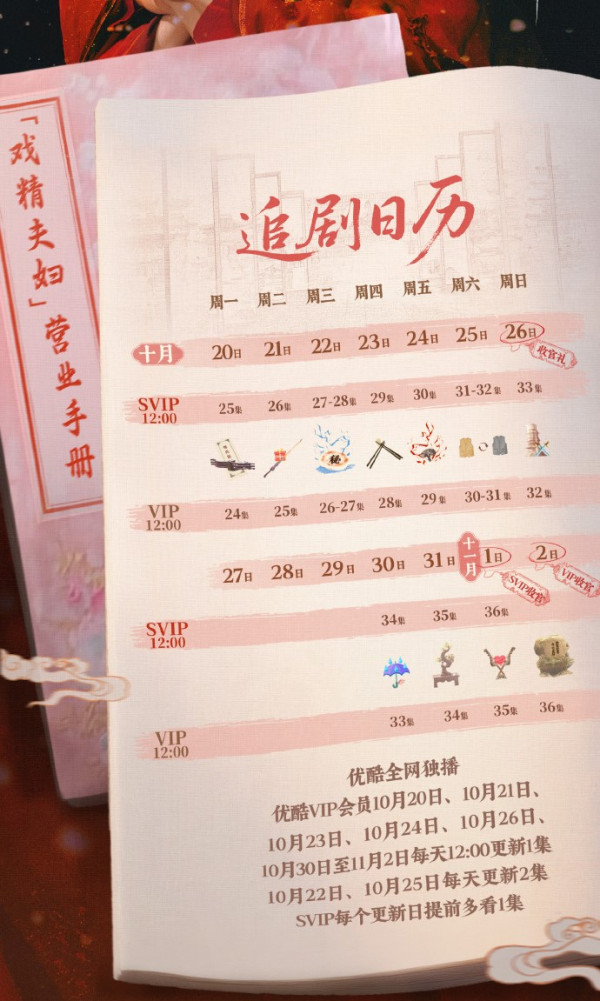 入青雲追劇日曆（圖片來源：微博@入青雲）