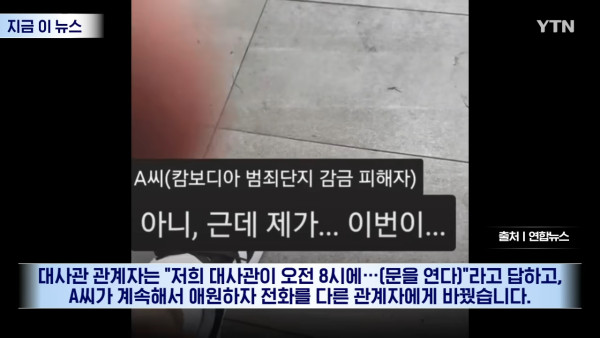 韓男遭誘騙至柬埔寨被勒索17萬 逃到大使館竟因「未夠鐘」被拒進入