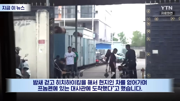 韓男遭誘騙至柬埔寨被勒索17萬 逃到大使館竟因「未夠鐘」被拒進入