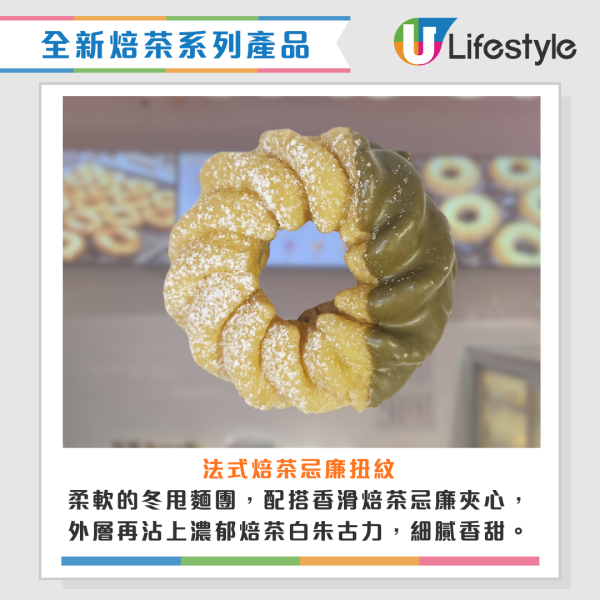 Mister Donut周年慶送徽章+刺繡吊飾！全新焙茶系列 必試焙茶脆米波堤/法式焙茶忌廉扭紋！