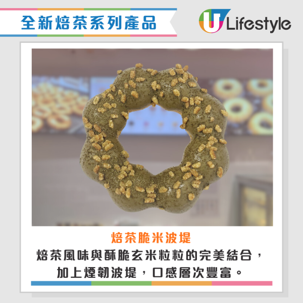 Mister Donut周年慶送徽章+刺繡吊飾！全新焙茶系列 必試焙茶脆米波堤/法式焙茶忌廉扭紋！
