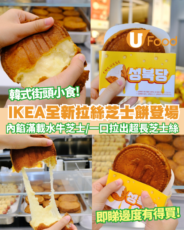 IKEA全新拖肥新地甜品登場 新地筒$6食到+$13瑞典肉丸紅果子刈包 即睇開賣日期！