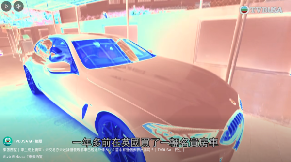 名貴愛車被離奇過戶 苦主未收分毫車歸陌生女名下 專家分析騙徒鑽1漏洞成事