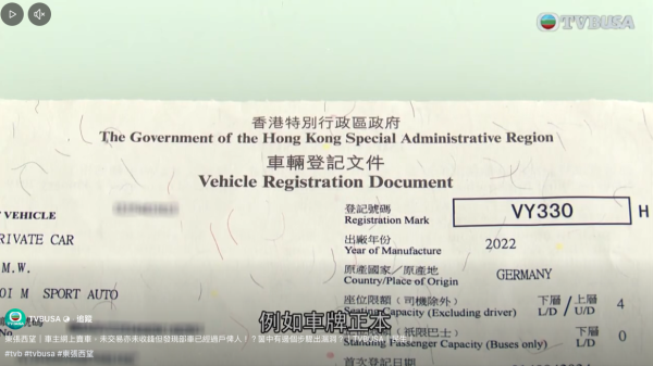 名貴愛車被離奇過戶 苦主未收分毫車歸陌生女名下 專家分析騙徒鑽1漏洞成事