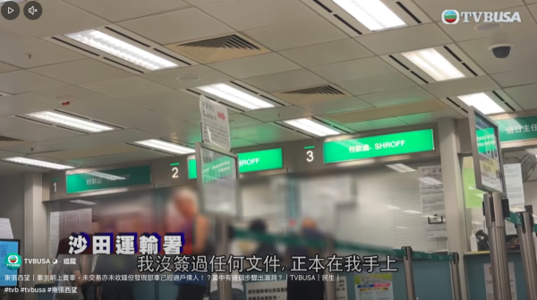 名貴愛車被離奇過戶 苦主未收分毫車歸陌生女名下 專家分析騙徒鑽1漏洞成事