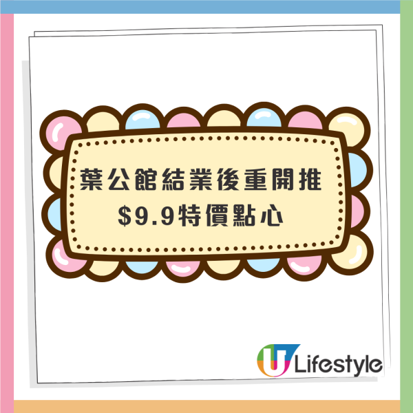 酒樓葉公館結業後重開推$9.9特價點心！長沙灣小店執笠後再戰推3大優惠