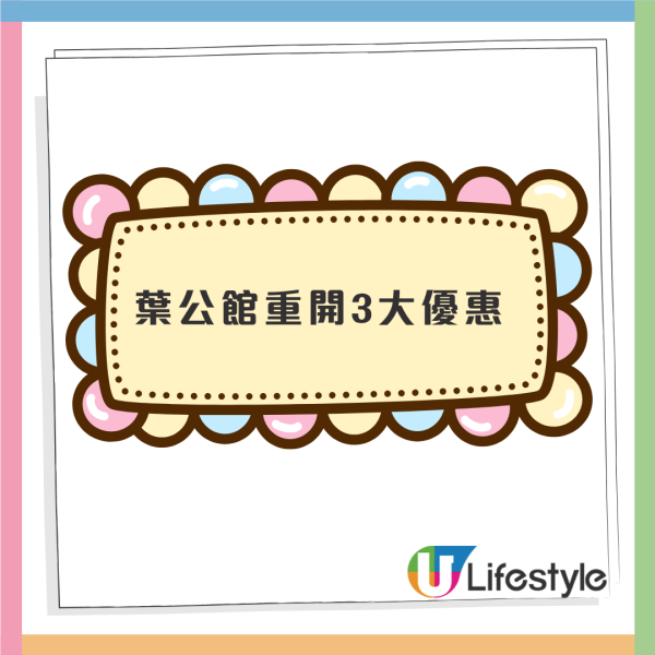 酒樓葉公館結業後重開推$9.9特價點心！長沙灣小店執笠後再戰推3大優惠