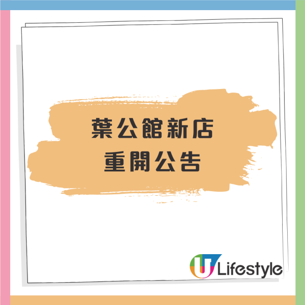 酒樓葉公館結業後重開推$9.9特價點心！長沙灣小店執笠後再戰推3大優惠