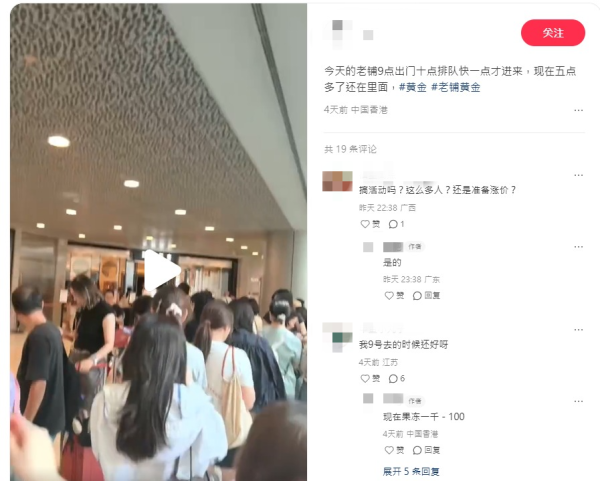 香港湧現「買金潮」老舖黃金排長龍！大媽清晨5時現身搶排第1買金器 網民分析原因