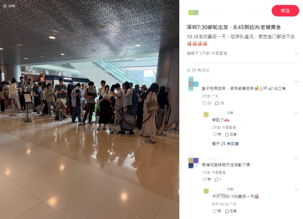 香港湧現「買金潮」老舖黃金排長龍！大媽清晨5時現身搶排第1買金器 網民分析原因