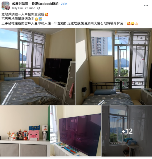 (圖片來源:FB@公屋討論區 - 香港facebook群組)