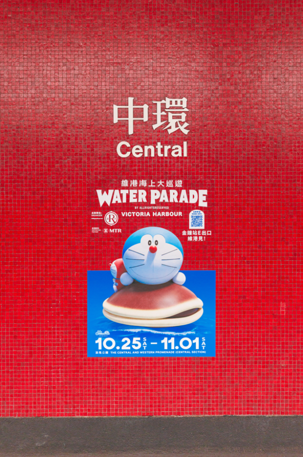 維港海上大巡遊｜多啦A夢/LABUBU進駐港鐵站！6大車站打卡點率先睇！滑嘟嘟預告驚喜現身港島港鐵站