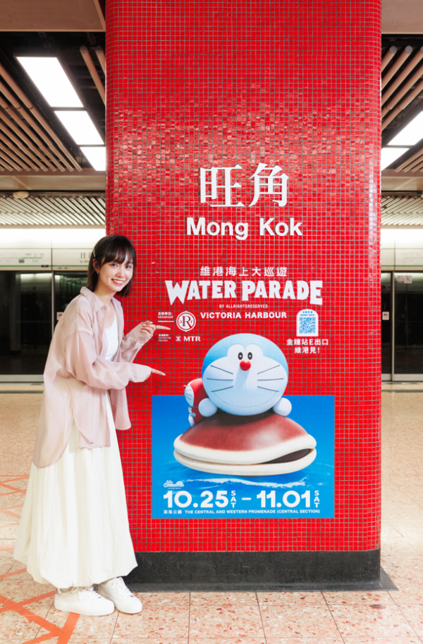 維港海上大巡遊｜多啦A夢/LABUBU進駐港鐵站！6大車站打卡點率先睇！滑嘟嘟預告驚喜現身港島港鐵站