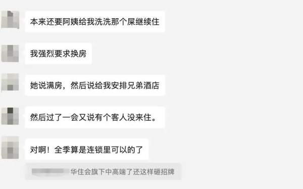 北上注意！內地女住連鎖酒店驚見花灑沾糞 酒店竟提議清洗花灑續住 