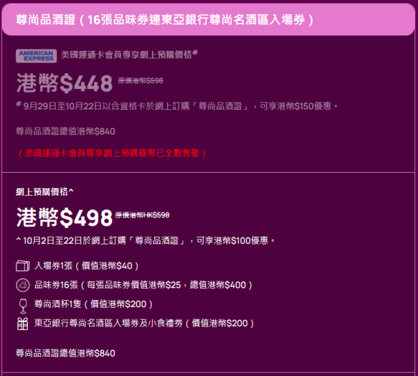 香港美酒佳餚巡禮周四開鑼！6大入場攻略 一招免費領「品味券」/送波爾多酒莊之旅住宿連機票/美酒佳餚配對貼士