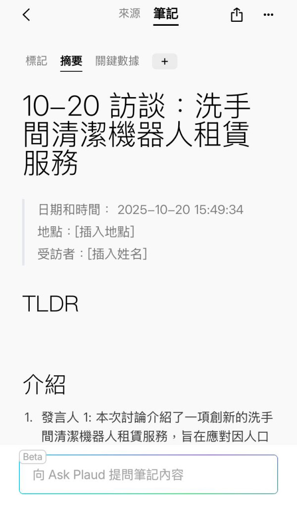 實試｜Plaud Note Pro 顛覆手機錄音界限 智能筆記重新定義生產力