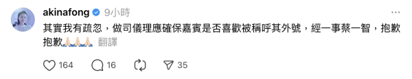 張敬軒突然嫌「軒公」稱號叫到悶！方健儀急留言道歉掀熱議 惹網民反應兩極