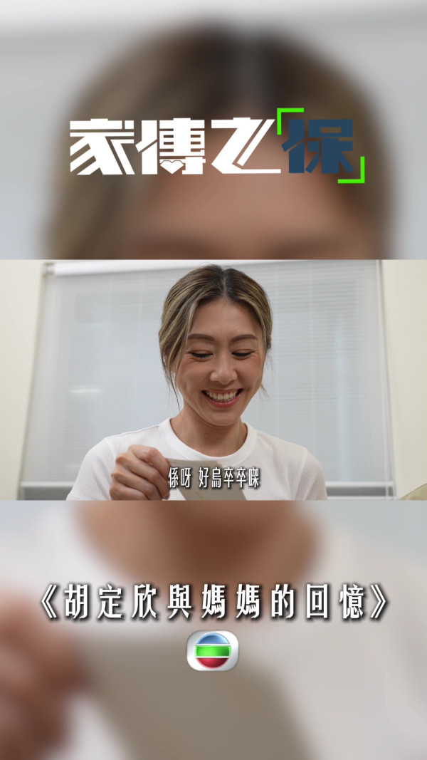 胡定欣罕有自揭屋企三代經營海味店 鏡頭前落淚自責一句「唔知」好愧疚