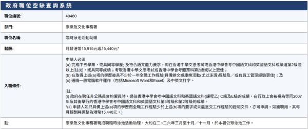 (圖片來源︰公務員職位空缺網站截圖)