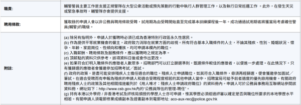 (圖片來源︰公務員職位空缺網站截圖)