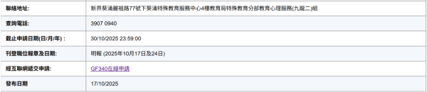 (圖片來源︰公務員職位空缺網站截圖)