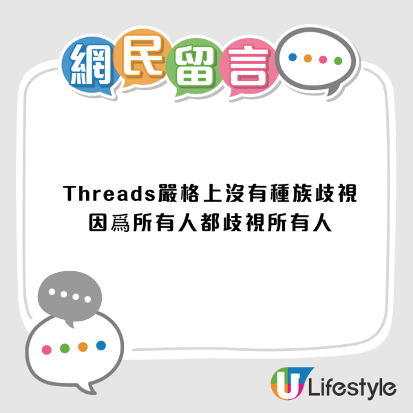 內地網民擬取得港人認同！求教Theads「生存指南」！網民：這裡平等地歧視每個人