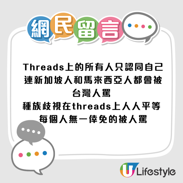 內地網民擬取得港人認同！求教Theads「生存指南」！網民：這裡平等地歧視每個人