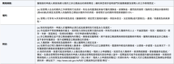 (圖片來源︰公務員職位空缺網站截圖)
