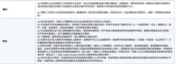 (圖片來源︰公務員職位空缺網站截圖)