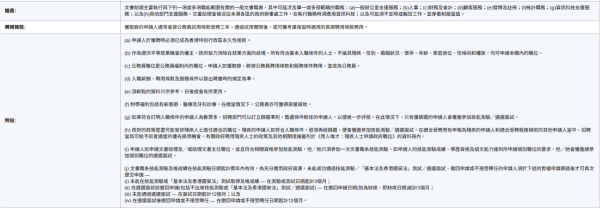 (圖片來源︰公務員職位空缺網站截圖)