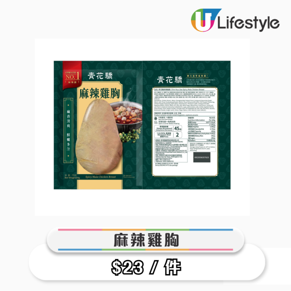 7-Eleven聯乘青花驕！全新椒麻手撕雞熱捲餅/椒麻雞髀 $19起！獨家發售麻辣寬粉/椒香溏心蛋/麻辣雞胸！