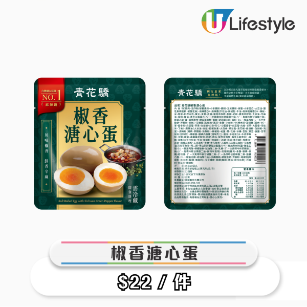 7-Eleven聯乘青花驕！全新椒麻手撕雞熱捲餅/椒麻雞髀 $19起！獨家發售麻辣寬粉/椒香溏心蛋/麻辣雞胸！