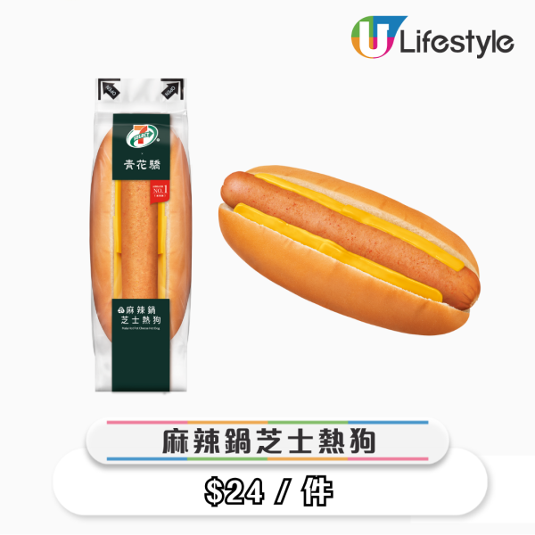 7-Eleven聯乘青花驕！全新椒麻手撕雞熱捲餅/椒麻雞髀 $19起！獨家發售麻辣寬粉/椒香溏心蛋/麻辣雞胸！